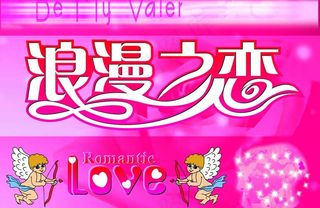 浪漫之恋