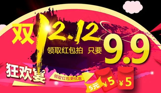 双十二活动图psd模版下载