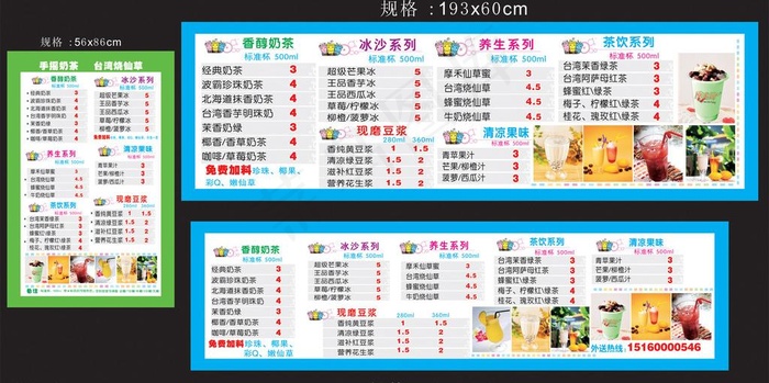 奶茶 价目表图片cdr矢量模版下载