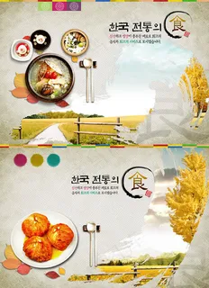 韩国传统美食图片psd分层素材