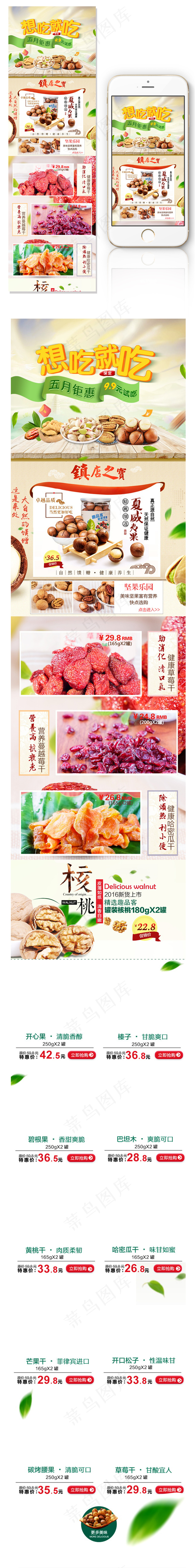 淘宝食品零食水果手机端首页设计psd模版下载