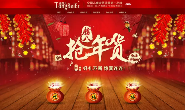 腊八抢年货海报psd模版下载