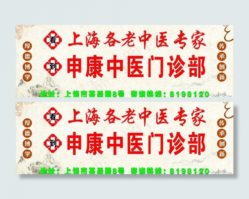 中医广告图片cdr矢量模版下载