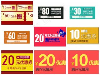 淘宝优惠券天猫促销优惠券模板合集下载