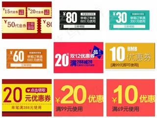 淘宝优惠券天猫促销优惠券模板合集下载