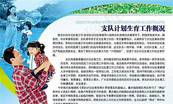 支队计划生育工作概况 计划生育板报...psd模版下载