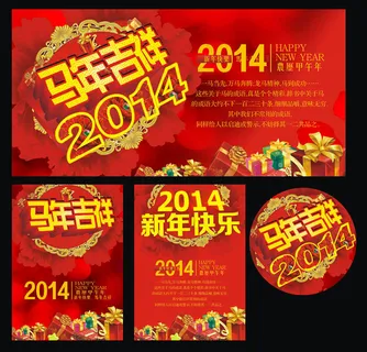 马年吉祥新年海报设计矢量素材 马年吉祥新年海报设计矢量素材