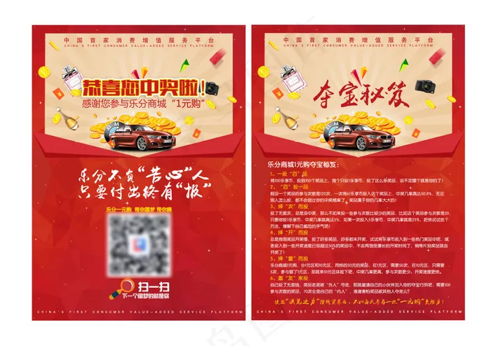一元购中奖说明  夺宝秘笈  卡片说明(1102X1529(DPI:200))psd模版下载