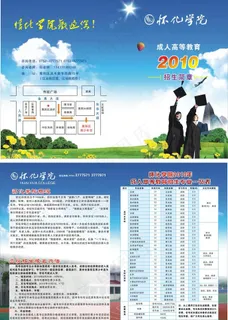 学校招生传单图片