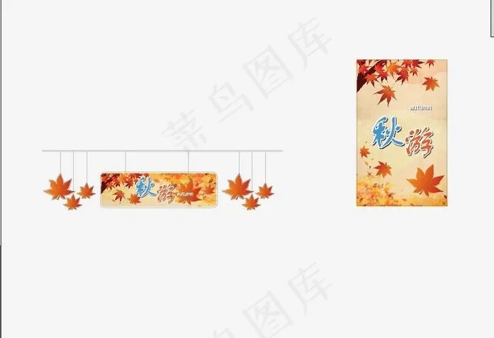 秋天海报图片ai矢量模版下载