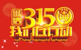 315我们在行动海报矢量素材 C