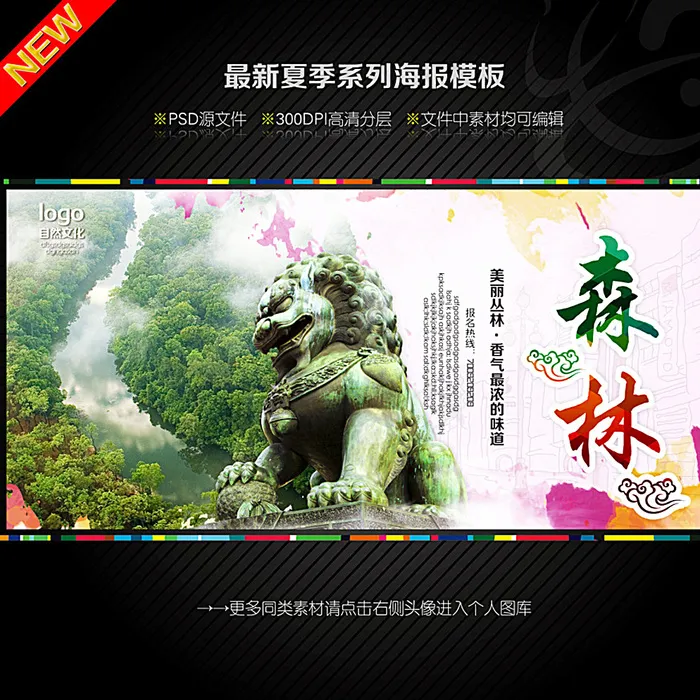 森林图片(4724X4724(DPI:300))psd模版下载