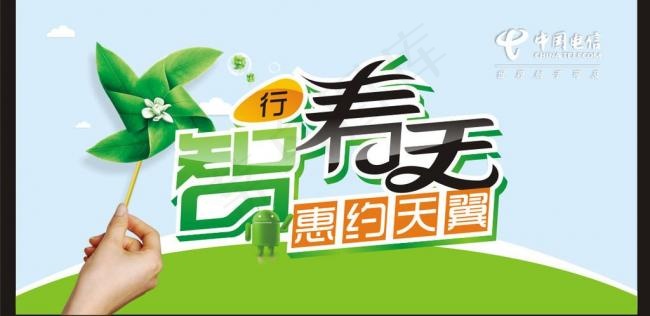 创意电信春天图片cdr矢量模版下载