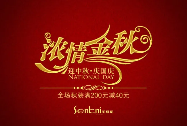 浓情中秋活动图片psd模版下载