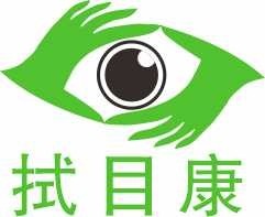 拭目康LOGO,免抠元素cdr矢量模版下载