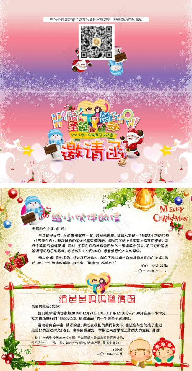圣诞小学亲子活动邀请函ai矢量模版下载