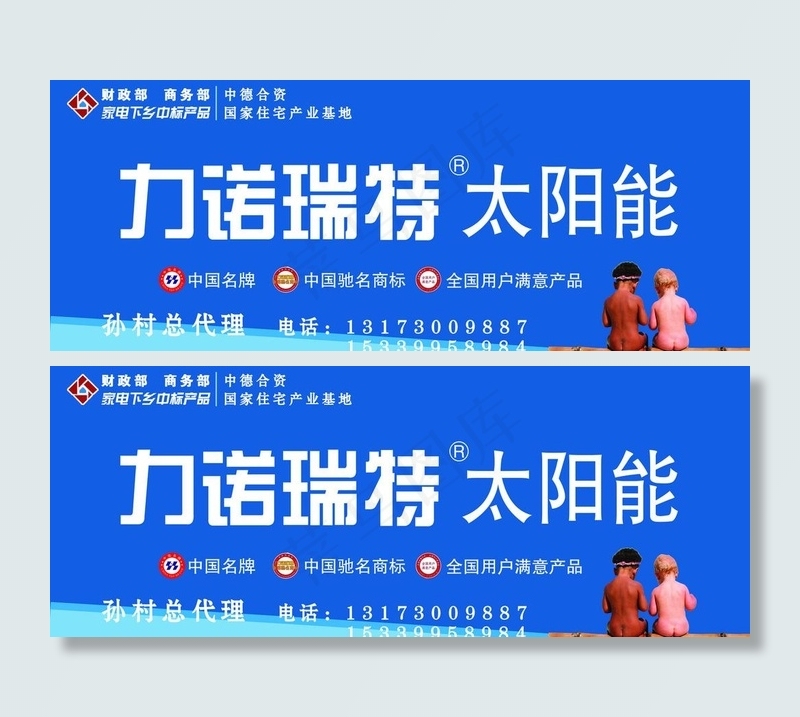 力诺瑞特太阳能图片