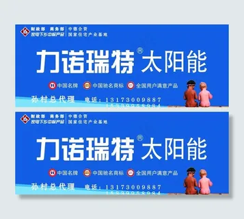 力诺瑞特太阳能图片