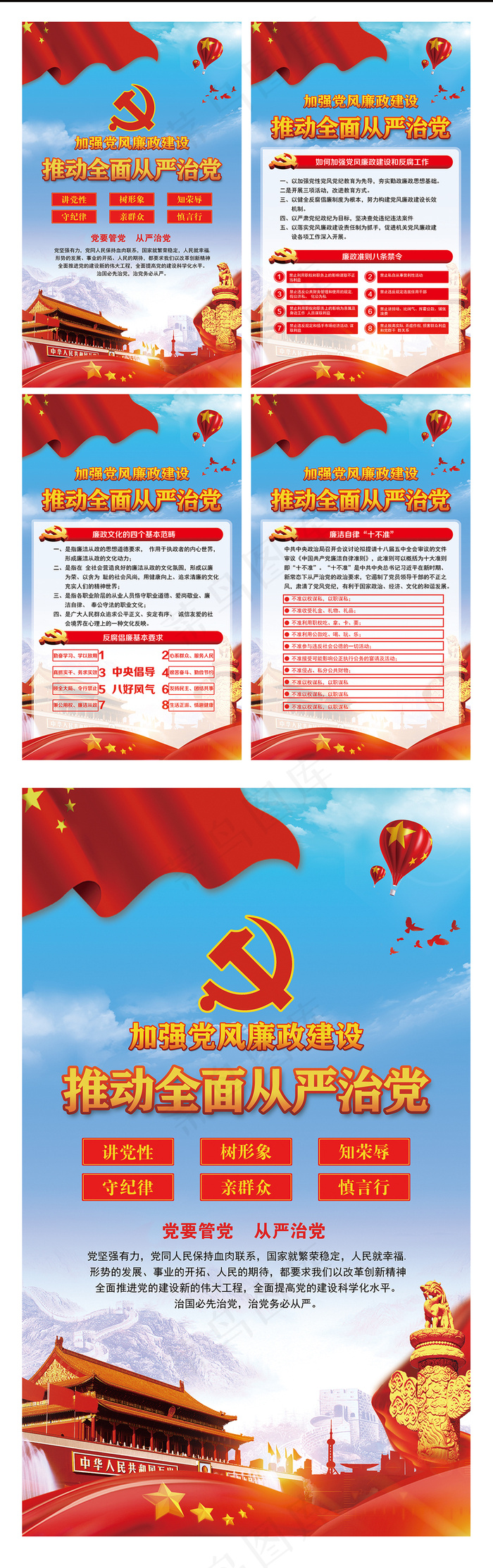 党建标语从严治党廉政文化挂画(3543X5906(DPI:300))psd模版下载
