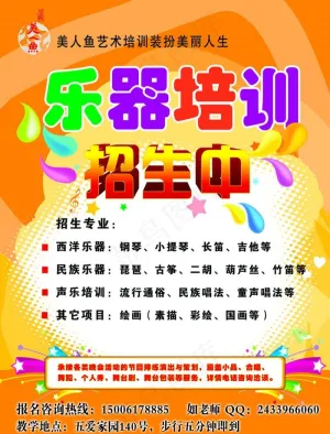 乐器培训