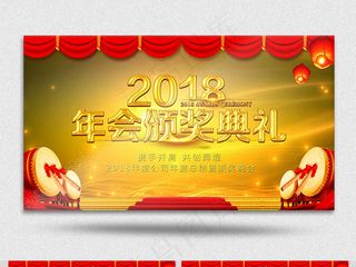 2018年度总结颁奖典礼AE模板