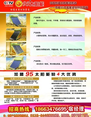 太阳能彩页图片