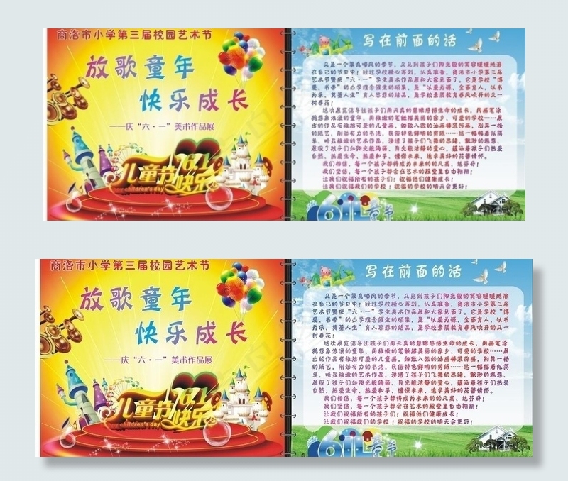 六一儿童节图片cdr矢量模版下载
