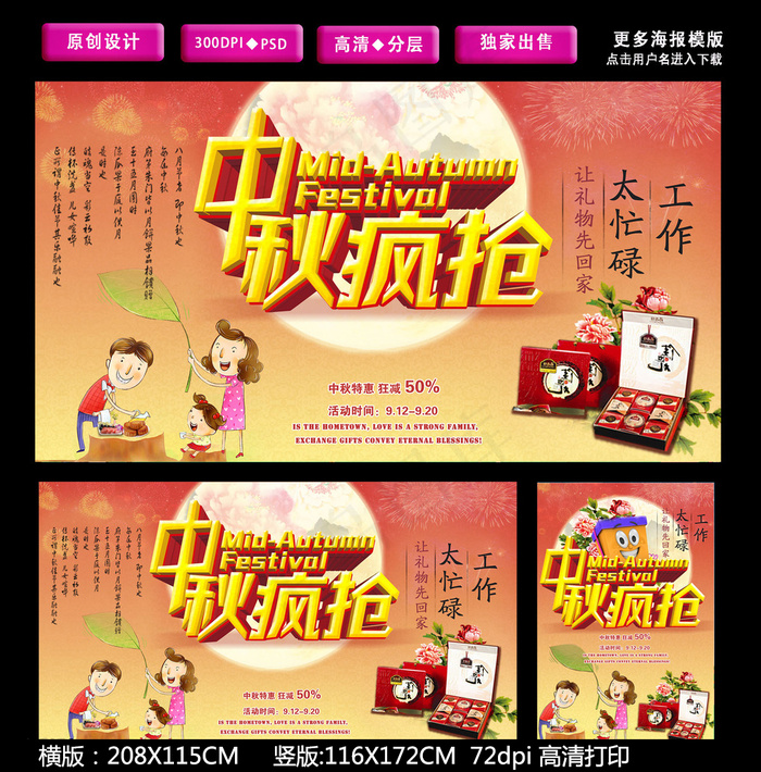 中秋疯抢海报psd模版下载