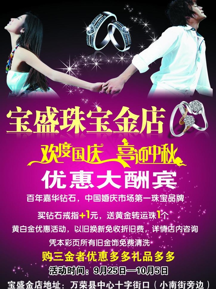 宝盛珠宝金店宣传单图片