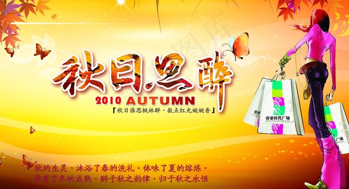 autumn秋日思醉图片(8268X4961(DPI:300))psd模版下载