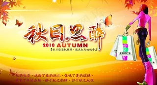 autumn秋日思醉图片