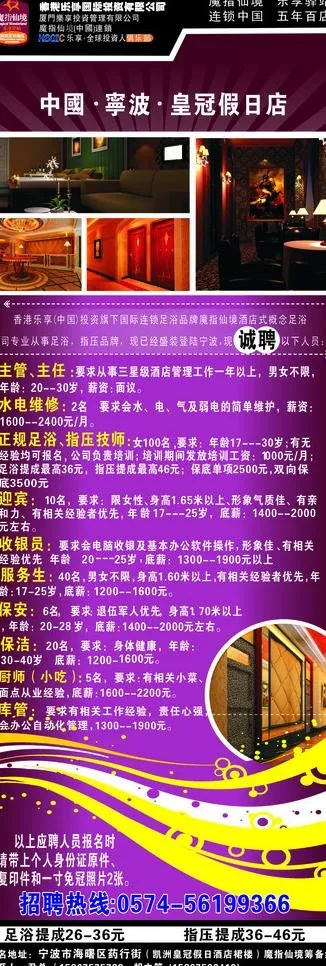 酒店招聘x展架图片cdr矢量模版下载