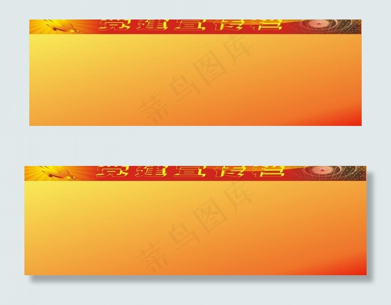 党建宣传栏图片