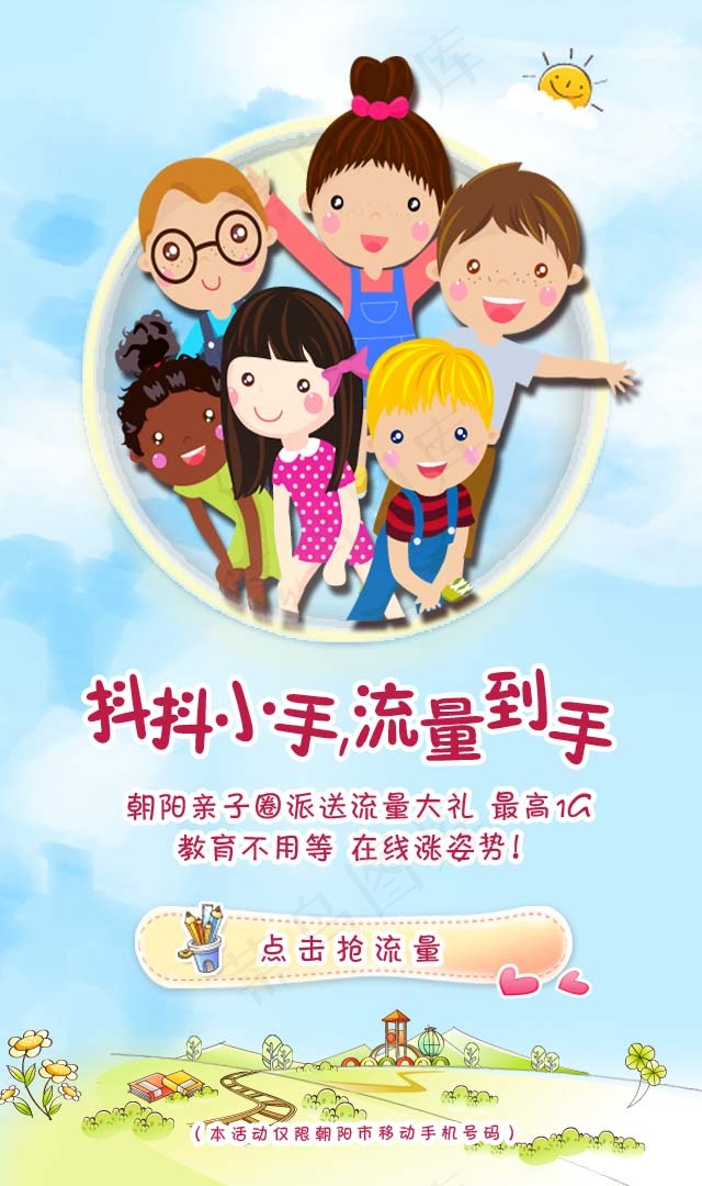 抖抖小手 流量到手psd模版下载