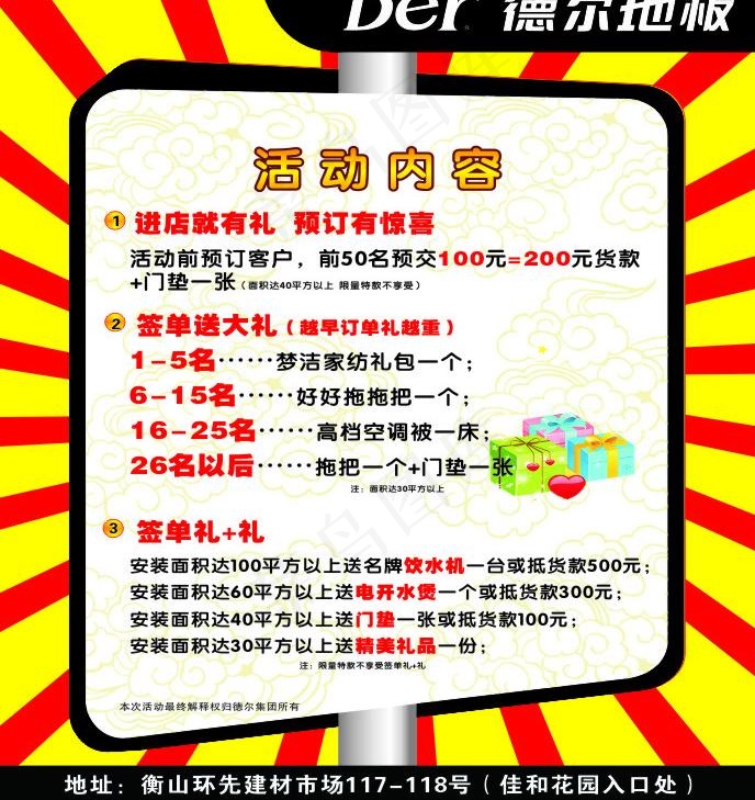 德尔地板图片cdr矢量模版下载