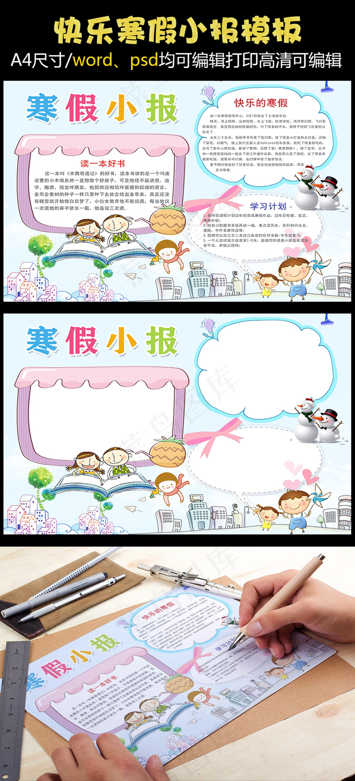 可爱儿童风寒假生活小报wordps...