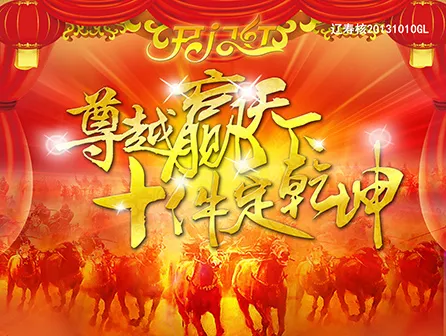 开门红(4456X3356(DPI:200))psd模版下载