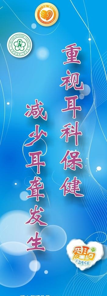 残联标语易拉宝图片cdr矢量模版下载