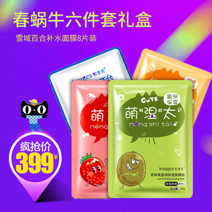 淘宝天猫简约护肤品化妆品主图