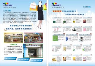 科士威宣传单