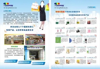 科士威宣传单