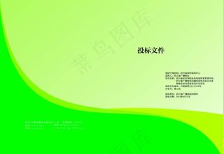 投标文件封面