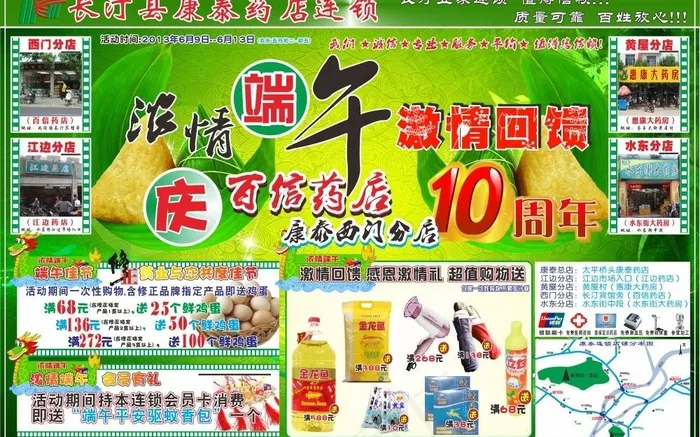 13药店端午宣传单正图片(424X289)cdr矢量模版下载