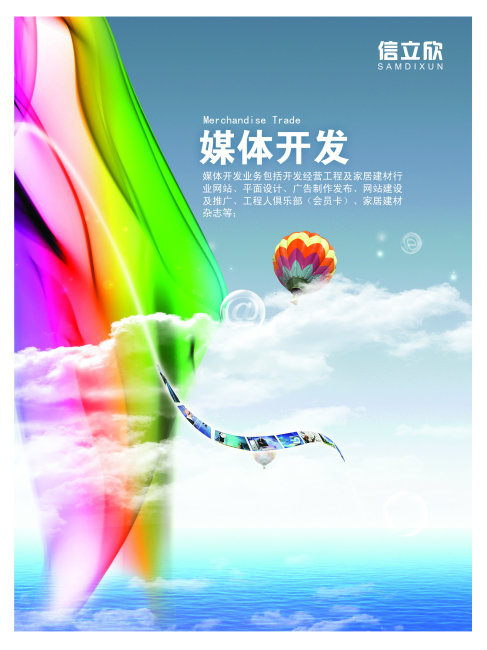 广告传媒公司宣传稿(1890X2520(DPI:80))psd模版下载