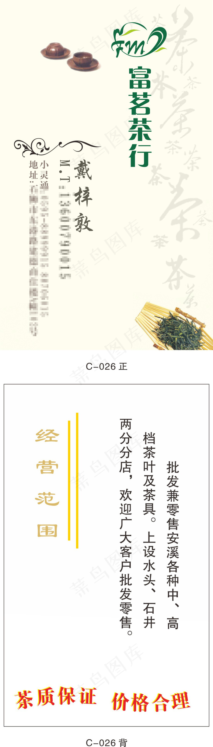 茶行名片cdr矢量模版下载