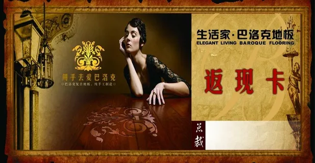 巴洛克返现卡图片