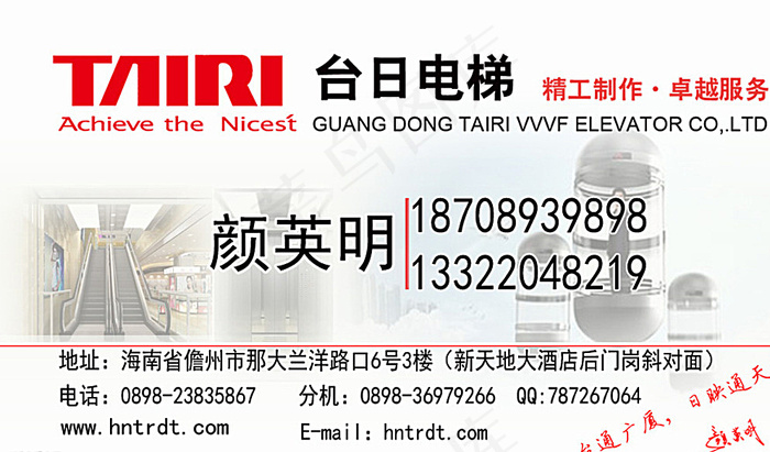 台日电梯名片图片