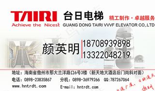 台日电梯名片图片