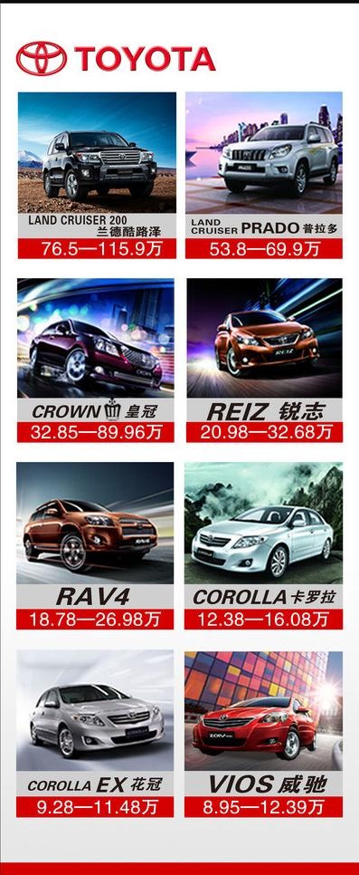 丰田车型x展架图片