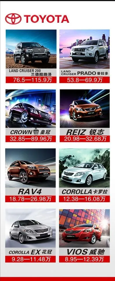 丰田车型x展架图片